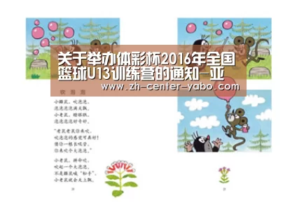 关于举办体彩杯2016年全国篮球U13训练营的通知-亚博体育官网(图1) 亚博娱乐