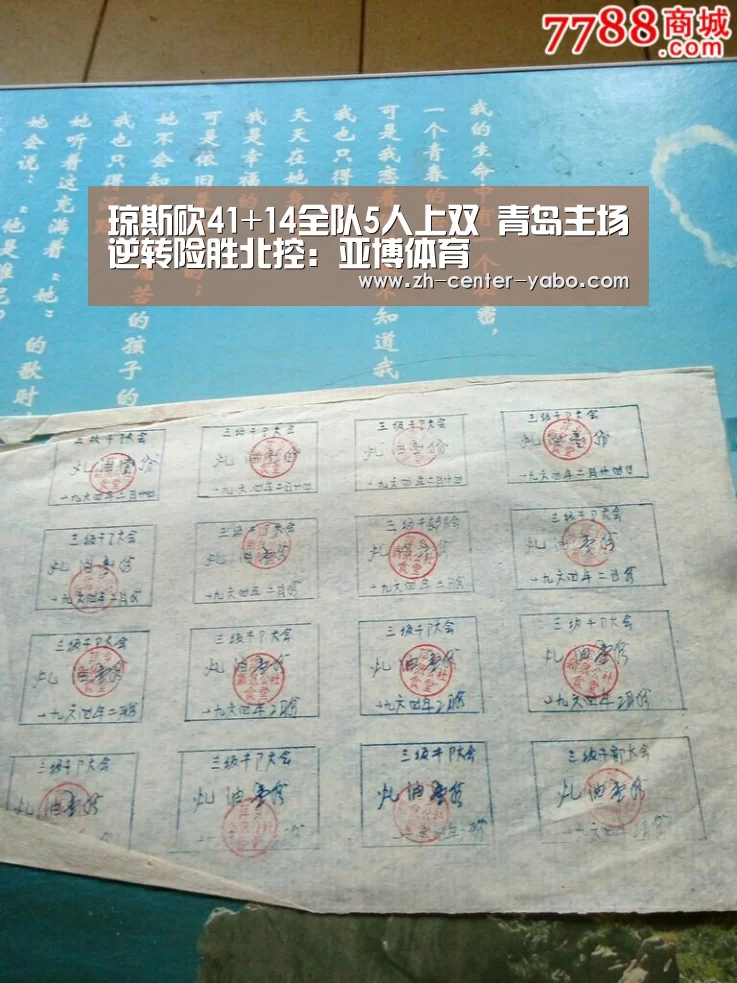 琼斯砍41+14全队5人上双 青岛主场逆转险胜北控:亚博体育(图2) 亚博体育官网
