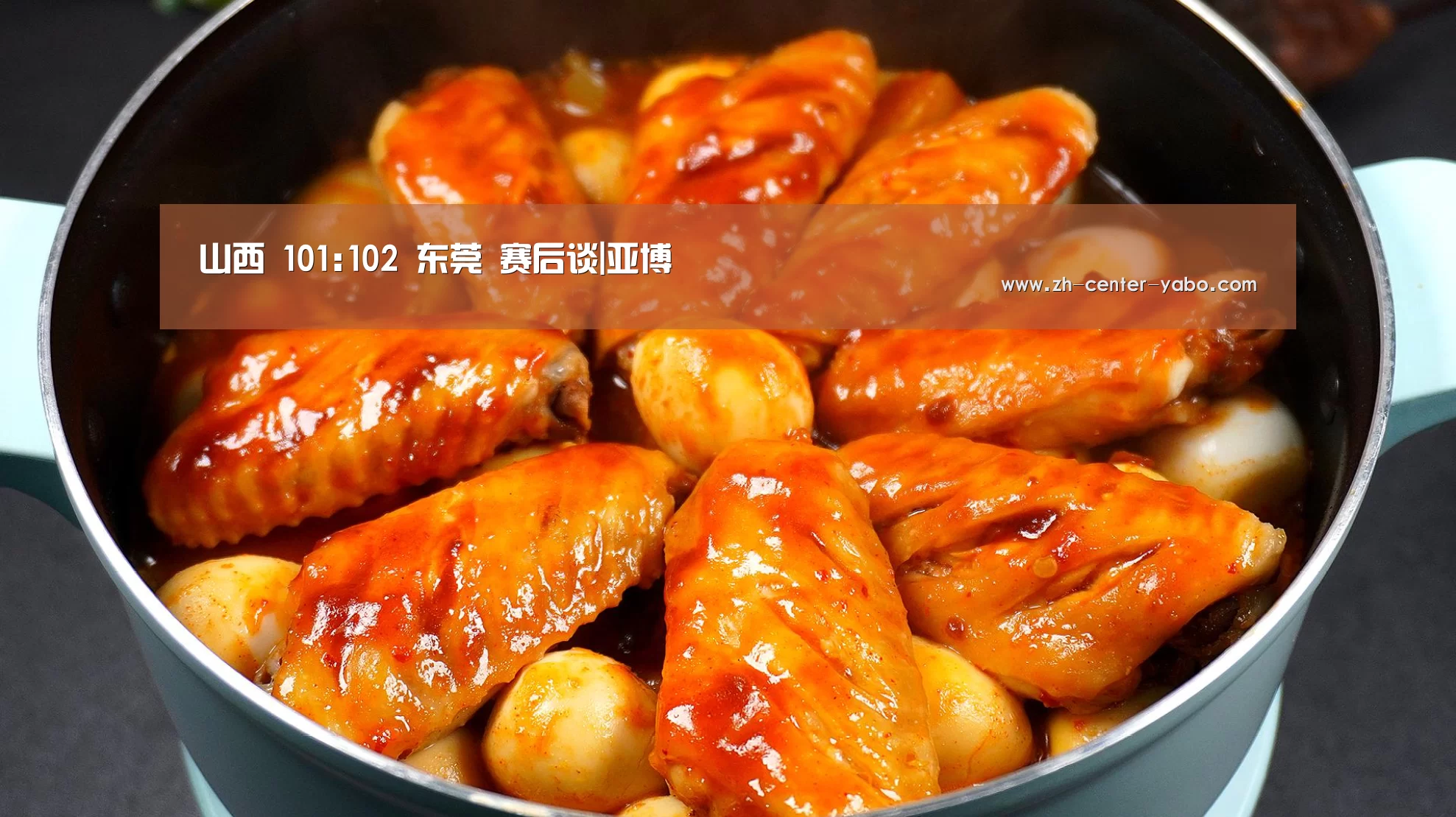 山西 101:102 东莞 赛后谈|亚博(图1) 亚博娱乐