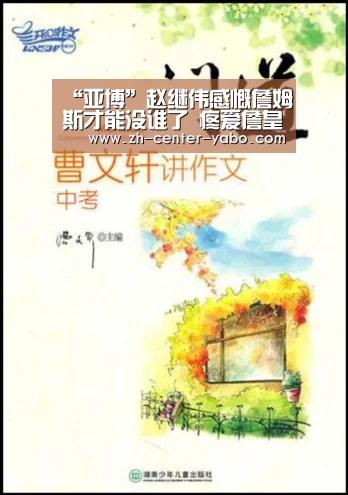 “亚博”赵继伟感慨詹姆斯才能没谁了 疼爱詹皇带伤仍上阵(图1) 亚博娱乐