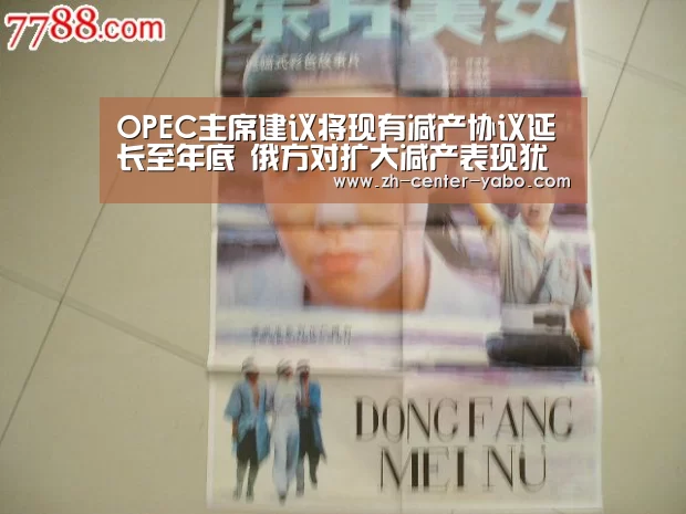 OPEC主席建议将现有减产协议延长至年底 俄方对扩大减产表现犹豫_亚博娱乐(图3) 亚博娱乐
