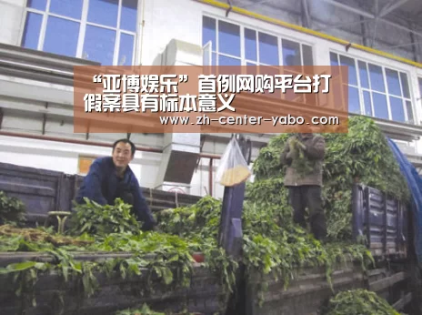 “亚博娱乐”首例网购平台打假案具有标本意义(图1) 亚博体育