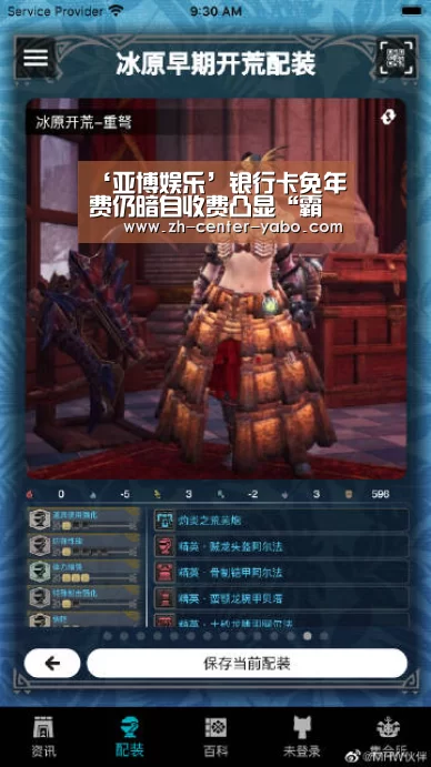 ‘亚博娱乐’银行卡免年费仍暗自收费凸显“霸王心态”(图2) 亚博娱乐