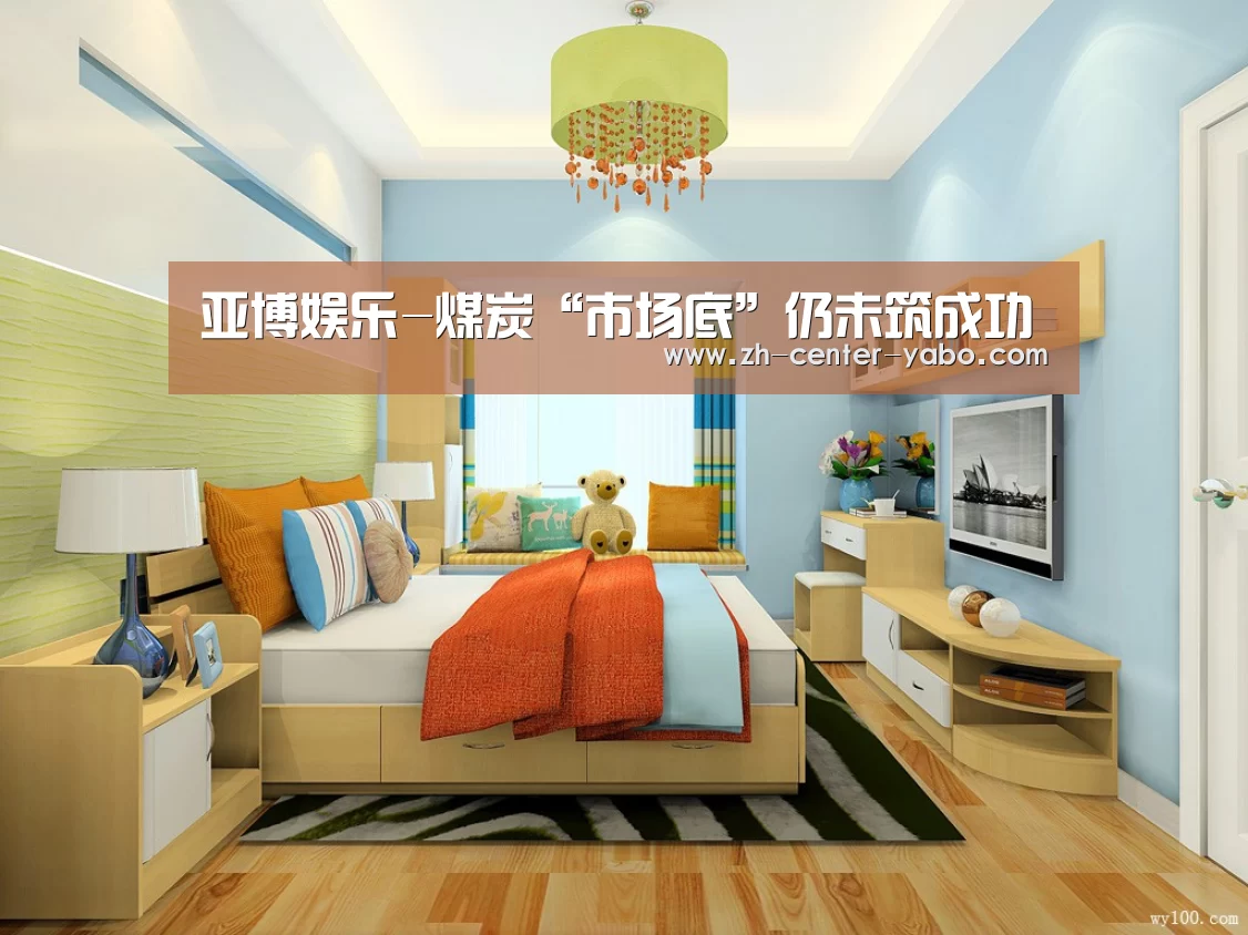 亚博娱乐-煤炭“市场底”仍未筑成功(图1) 亚博体育官网